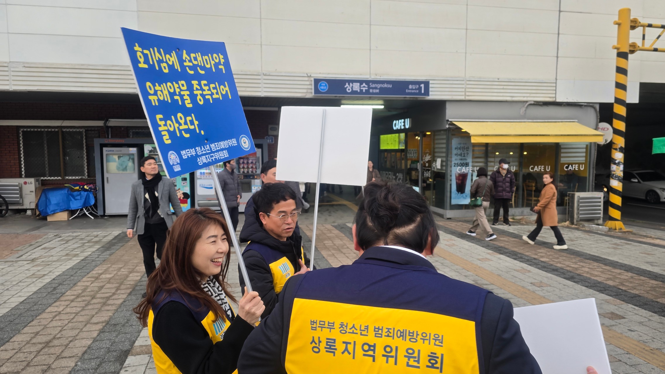 마약근절캠페인_3월_상록수 11번 사진