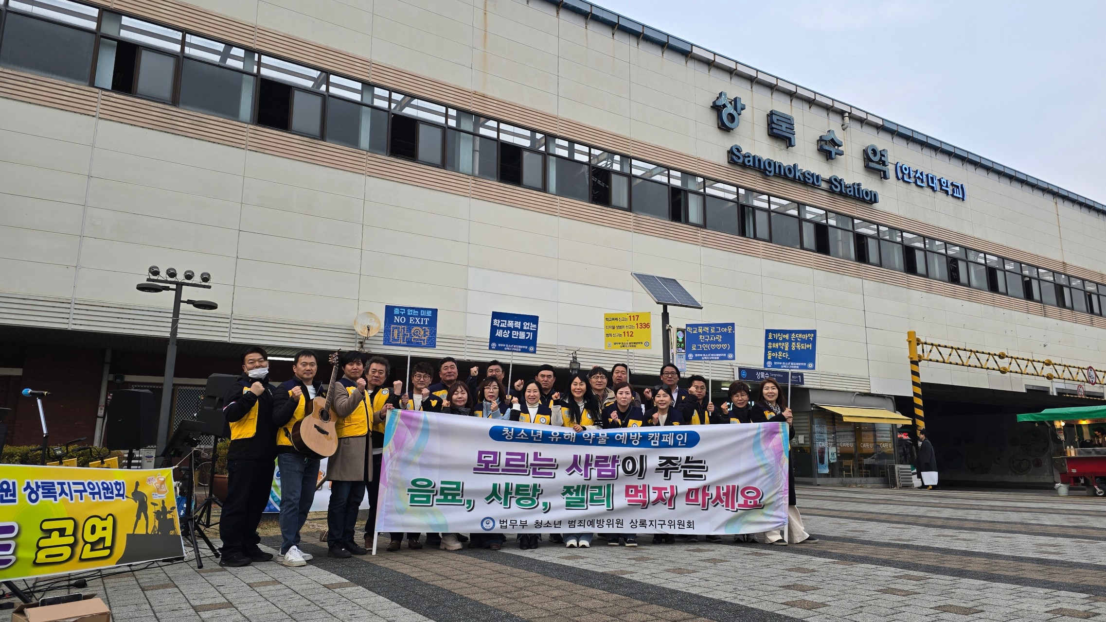 마약근절캠페인_3월_상록수 12번 사진