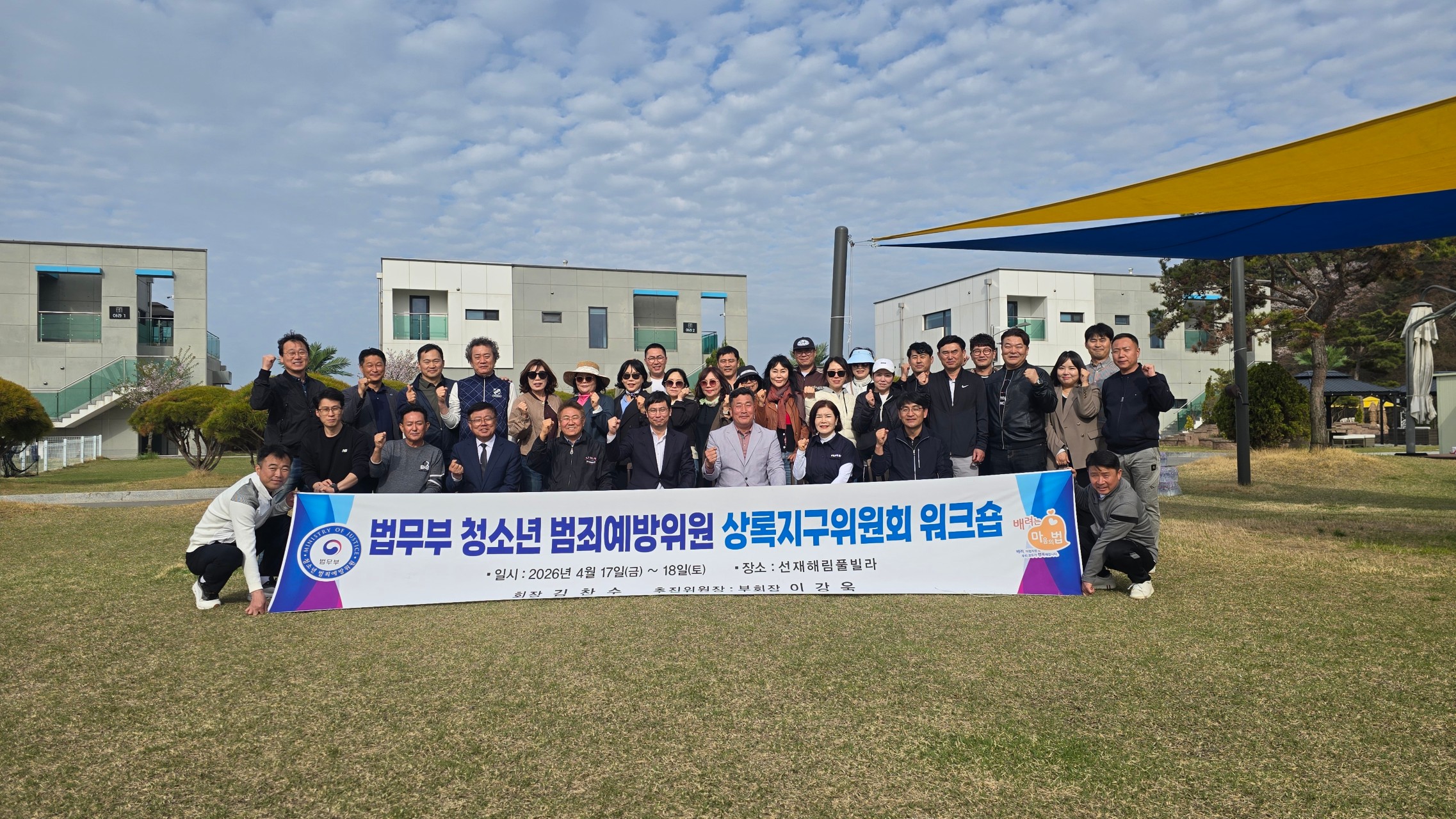 청소년 범죄예방위원 상록지구위원회