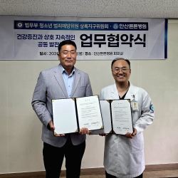 안산 튼튼병원 업무 협약식 3번 사진