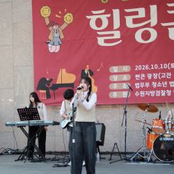 제3회 안산시민을 위한 청소년과 범죄예방위원이 함께하는 힐링콘서트 38번 사진