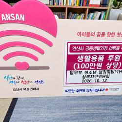 2026년 10월 12일 사랑나눔 청소년 보호기관 우리집 방문 나눔 행사 1번 사진