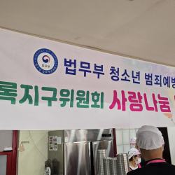 26년10월16일 사랑나눔 무료급식 자원봉사 7번 사진